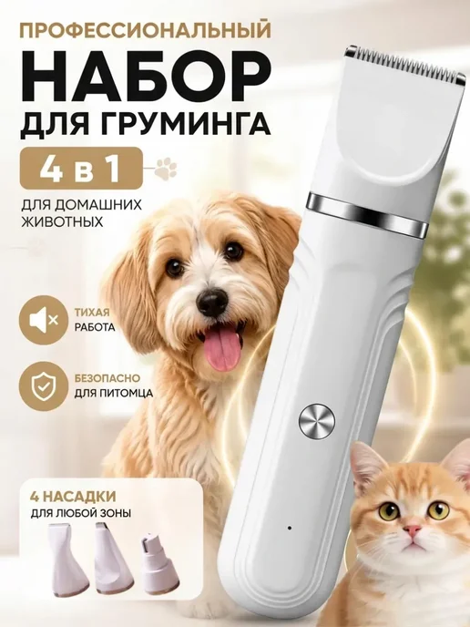 Машинка для стрижки собак, мелких пород, кошек, триммер для, белый, фото 2