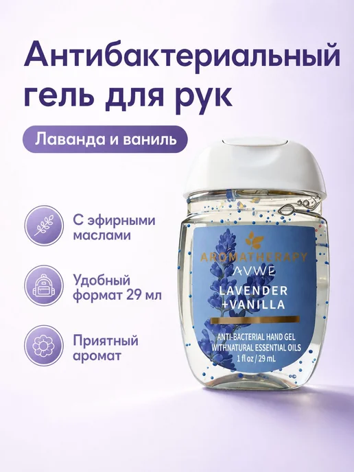 Антибактериальный гель для рук 29 мл портативный, 29 мл