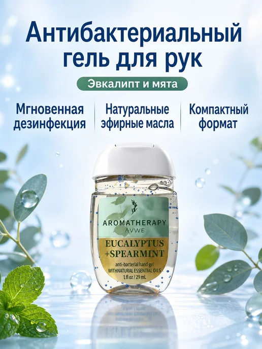 Антибактериальный гель для рук 29 мл портативный, 29 мл, фото 5
