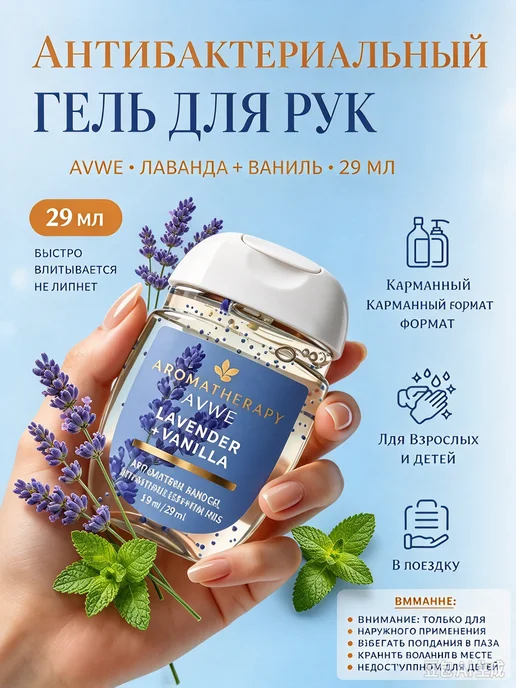 Антисептик для рук 29мл без воды липкости, 29 мл