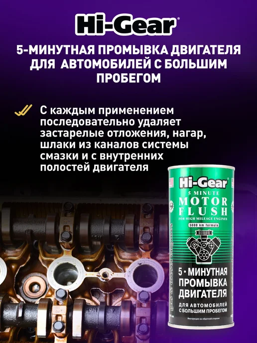 5 минутная промывка двигателя, для автомобилей с большим про, вариант, фото 2