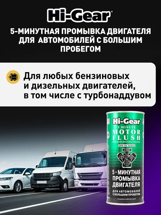 5 минутная промывка двигателя, для автомобилей с большим про, вариант, фото 3