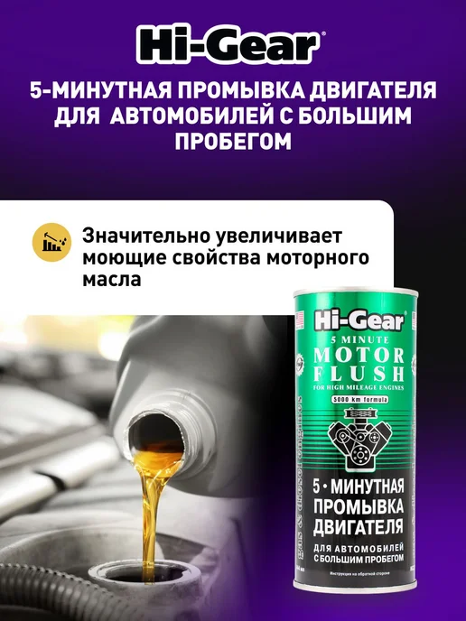 5 минутная промывка двигателя, для автомобилей с большим про, вариант, фото 4