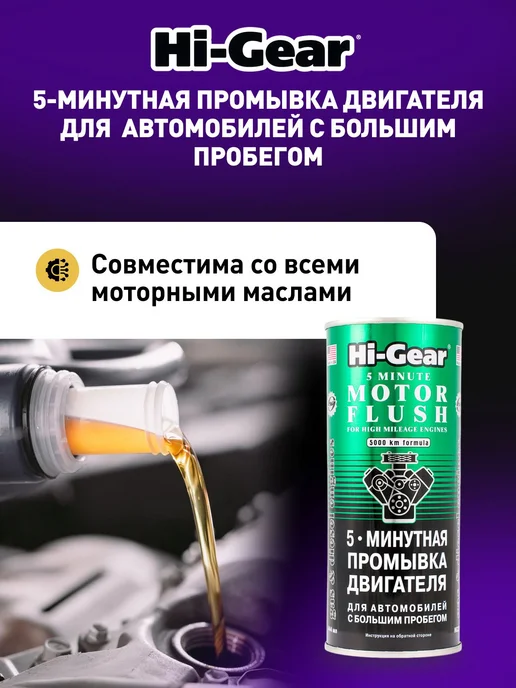 5 минутная промывка двигателя, для автомобилей с большим про, вариант, фото 6