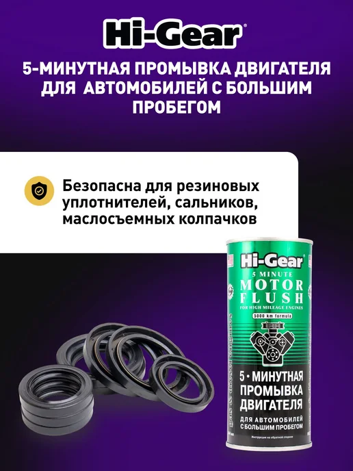 5 минутная промывка двигателя, для автомобилей с большим про, вариант, фото 7
