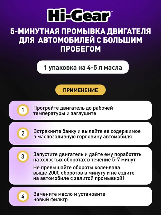 5 минутная промывка двигателя, для автомобилей с большим про, вариант, фото 8
