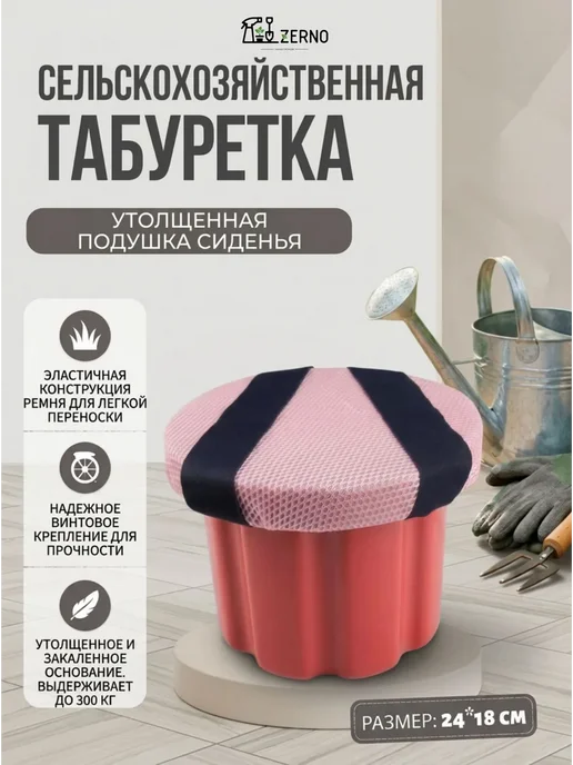 Садовая табуретка ZERNO с мягкой подушкой, для прополки, вариант