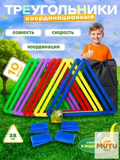 Нет бренда Набор для подвижных игр Треугольники 38см