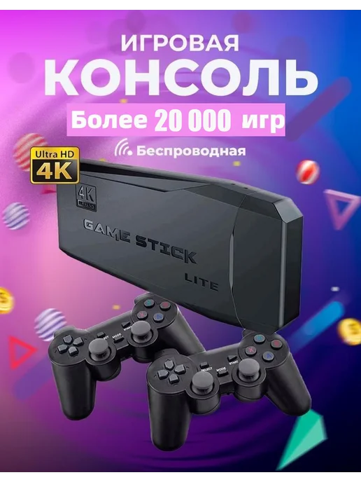 Игровая приставка 4K HDMI, 20000 игр, 2 беспроводных геймпад…, вариант