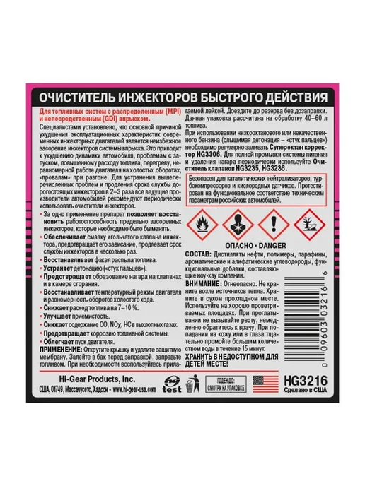 Очиститель инжекторов быстрого действия HG 3216R, 335 мл, 335 мл, фото 4