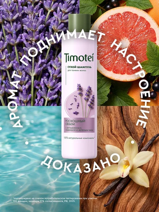 Timotei Сухой шампунь для волос женский, для объема темных и, вариант, фото 3