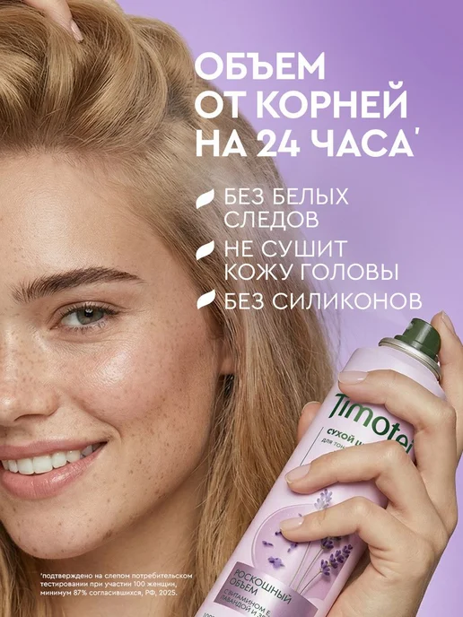 Timotei Сухой шампунь для волос женский, для объема темных и, вариант, фото 4