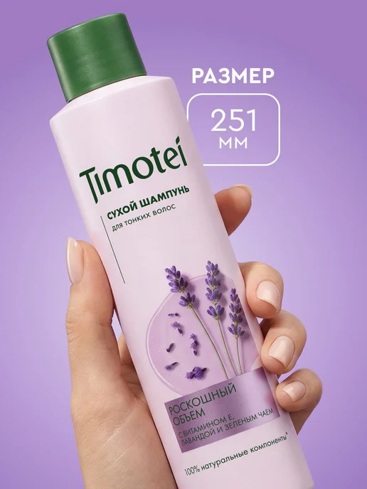 Timotei Сухой шампунь для волос женский, для объема темных и, вариант, фото 6