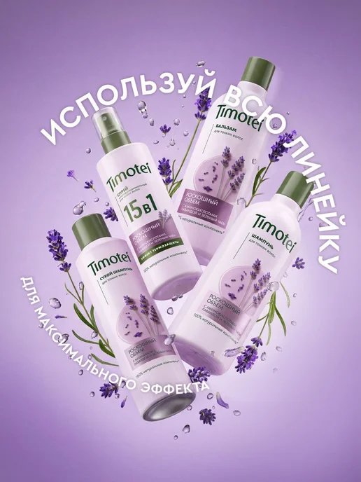 Timotei Сухой шампунь для волос женский, для объема темных и, вариант, фото 8