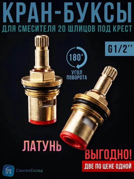 Кран-буксы для смесителя 1 2 керамика, вариант