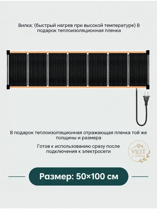 Греющий настенный коврик, 50×100 см, 250 Вт, 50x100 см, 250 Вт