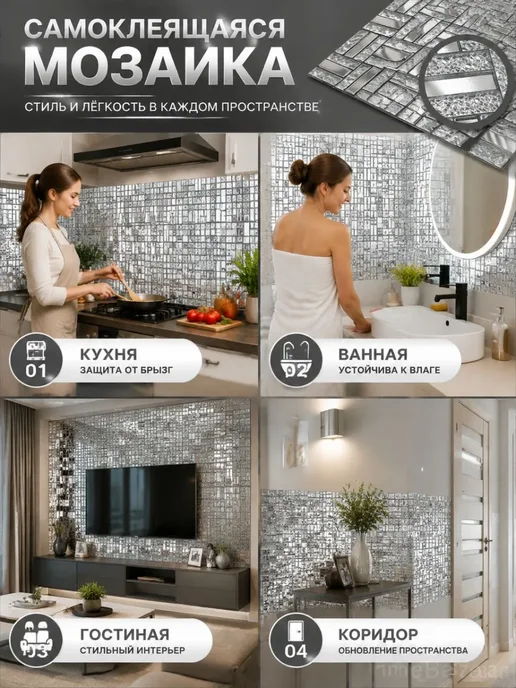 Зеркальная самоклеящаяся мозаика 30×30 см, серебристая, 30x30 см, фото 4