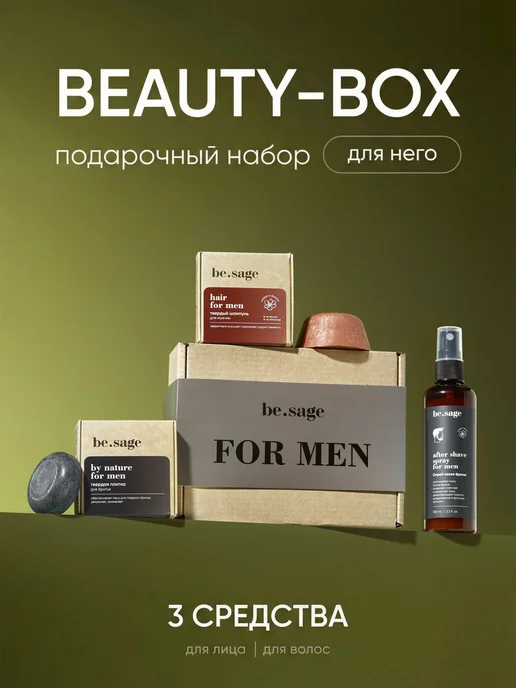 Подарочный набор для мужчин косметический для бритья, вариант