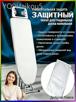 Гладильная доска 130х50 см напольная