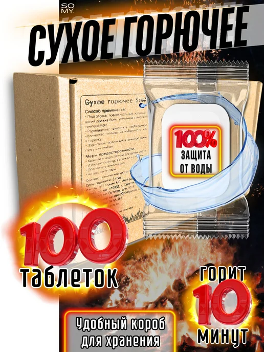 Сухое горючее в таблетках 100 шт, 100 шт, фото 2