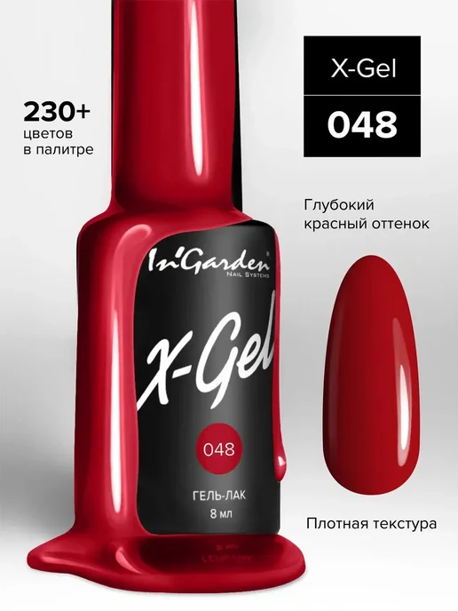 Гель-лак для ногтей No48, красный, 8 мл, 8 мл