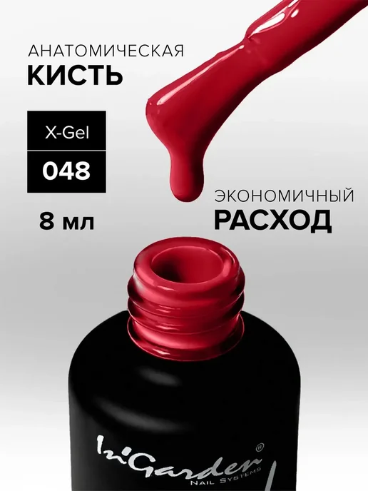 Гель-лак для ногтей No48, красный, 8 мл, 8 мл, фото 2