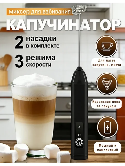 Капучинатор ручной электрический, вариант