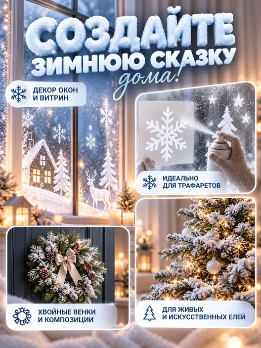 Чинури Искусственный декоративный снег для праздника, белый, фото 2