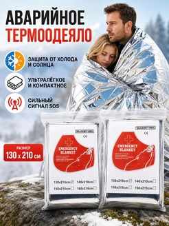 WARMTIME термоодеяло ПЭТ 2 шт