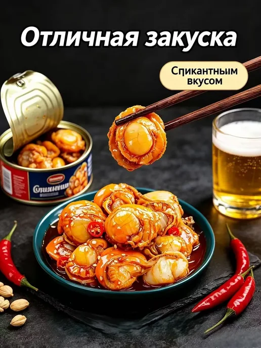 Консервы из морского гребешка в соусе, 100 г, 100 г, фото 7