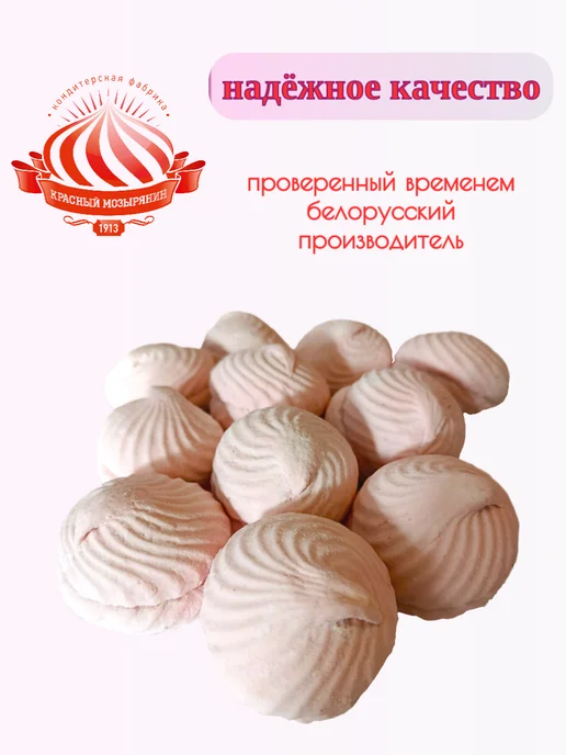 Красный мозырянин Зефир "Со вкусом облепихи и клюквы" двухцветный, красный, фото 4