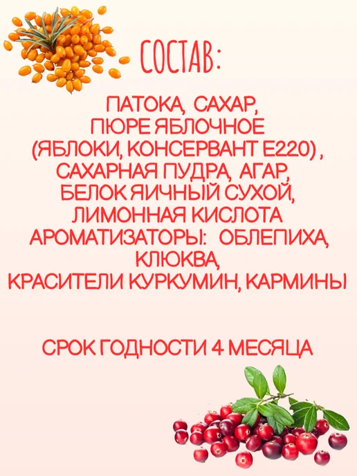 Красный мозырянин Зефир "Со вкусом облепихи и клюквы" двухцветный, красный, фото 5
