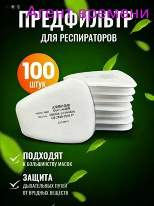 Респиратор профессиональный FFP3 100 шт, 100 шт, фото 2