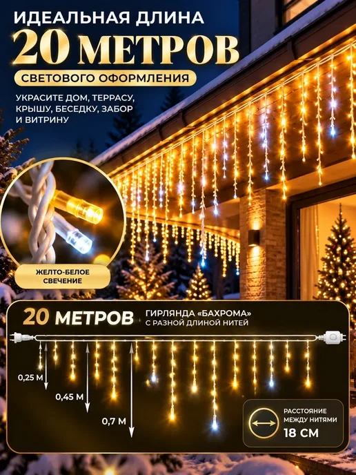 ЛЕЙЛЛА Гирлянда бахрома 20м уличная светодиодная с Flash мерцанием, 20 м, фото 3
