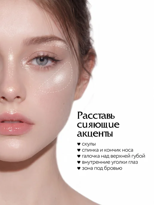 На устах Хайлайтер для лица муссовый белый жемчужный, 01, белый, фото 5