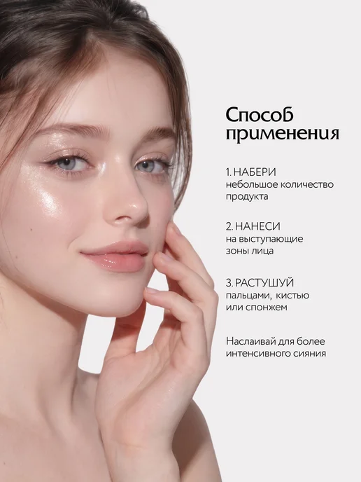 На устах Хайлайтер для лица муссовый белый жемчужный, 01, белый, фото 6