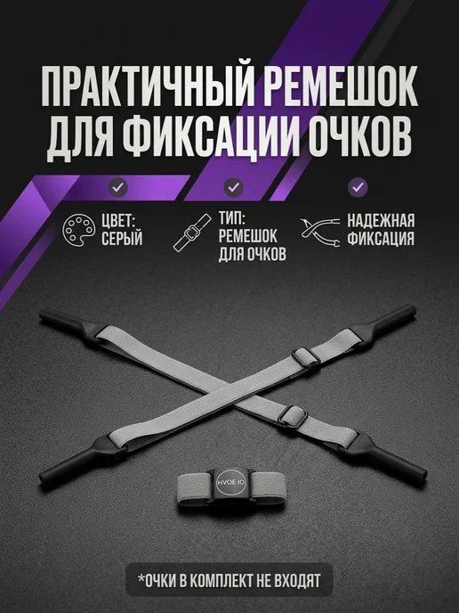 Резинка для очков регулируемая взрослая, серый, фото 3