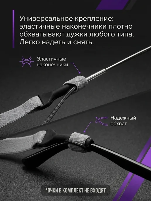Резинка для очков регулируемая взрослая, серый, фото 5