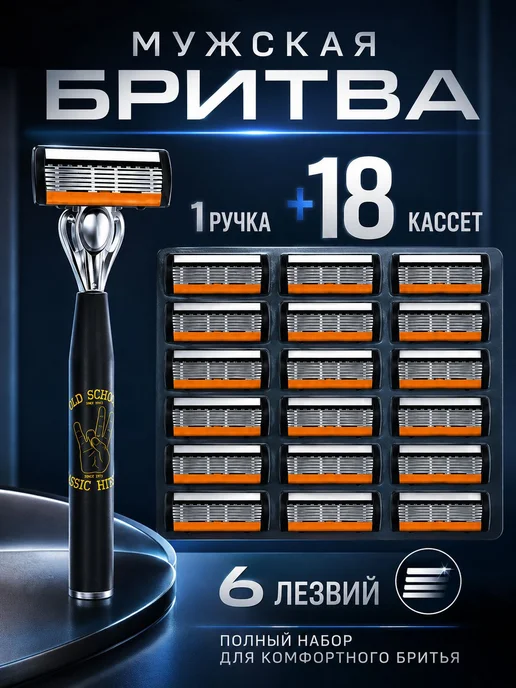 6-слойная ручная бритва для мужчин для бритья волос, вариант