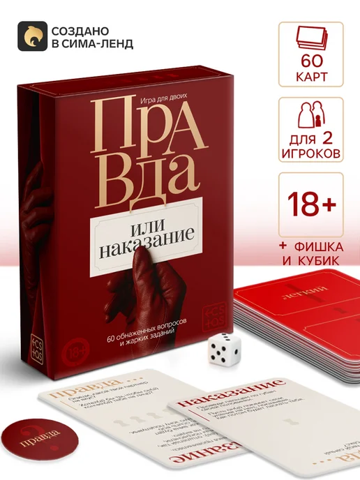 ECSTAS Настольная игра для пар Правда или наказание, вариант