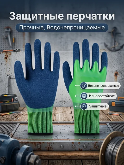 Нет бренда Перчатки рабочие водонепроницаемые L, сине-зеленые, зеленый
