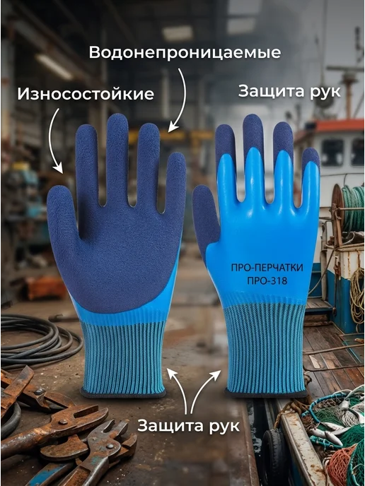 Нет бренда Перчатки рабочие водонепроницаемые L318 плотные L, вариант