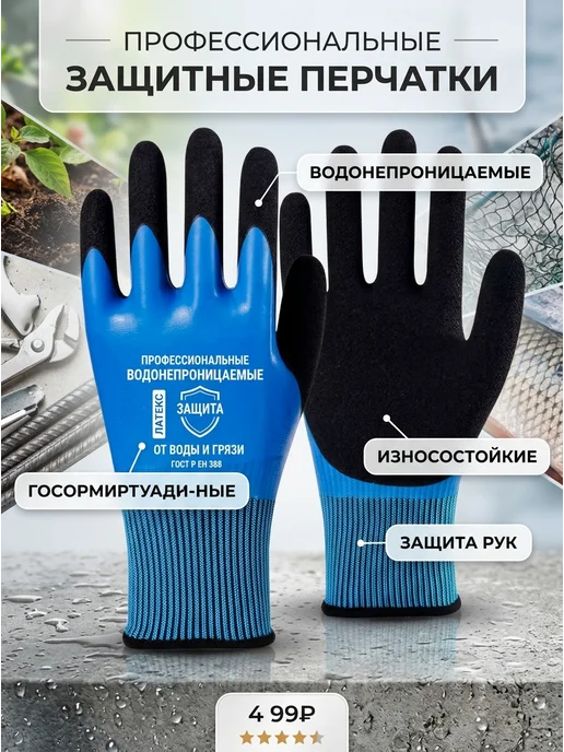 Нет бренда Перчатки рабочие непромокаемые латексные, сине-черные L, черный
