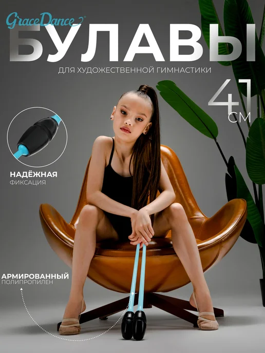 Булава для гимнастики 4 шт, 3 шт