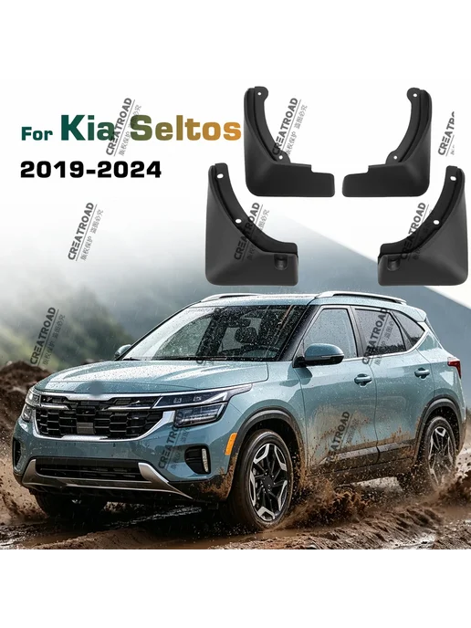 Lutehil Для Kia Seltos 2019 2020 2021 2022 2023 2024 брызговики, за, вариант