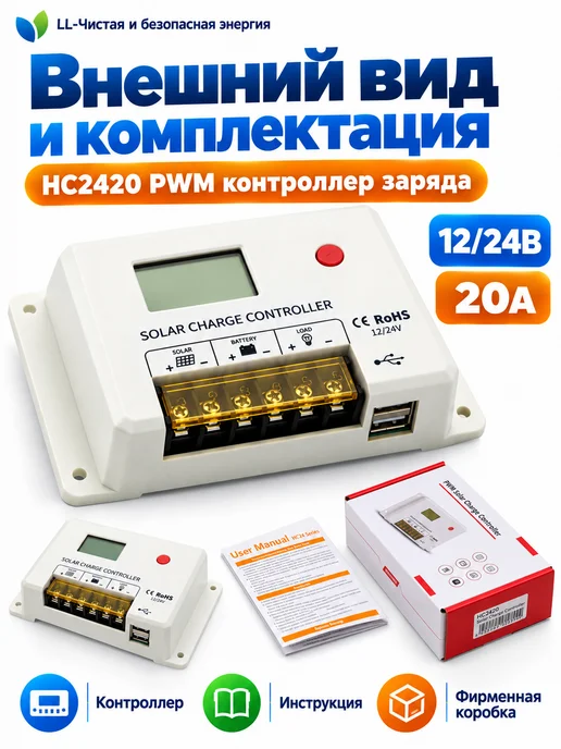 HC2410 Контроллер заряда солнечной батареи, HC2420, фото 2