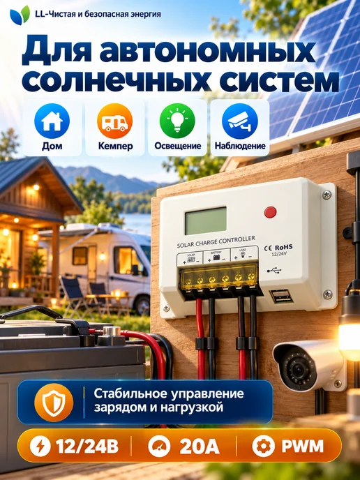 HC2410 Контроллер заряда солнечной батареи, HC2420, фото 3