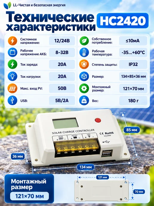 HC2410 Контроллер заряда солнечной батареи, HC2420, фото 7