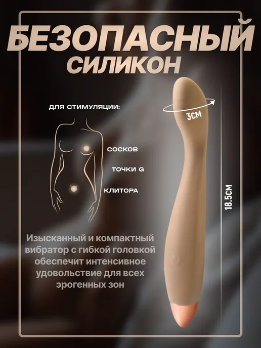 Вибратор гибкий изогнутый стимулятор для клитора и точки G, бежевый, фото 2