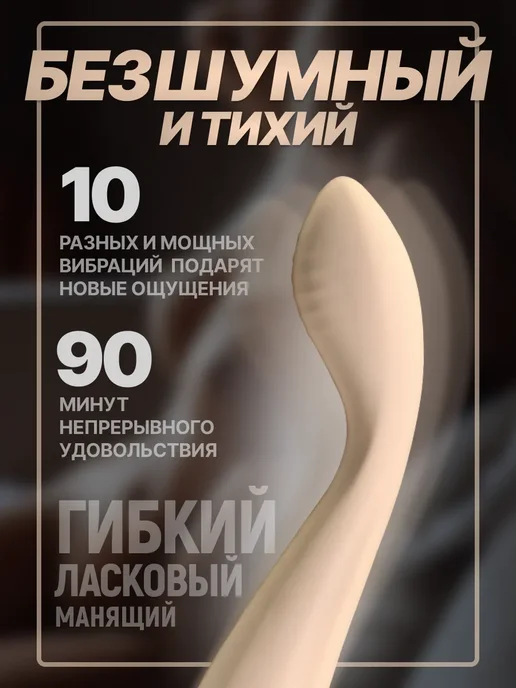 Вибратор гибкий изогнутый стимулятор для клитора и точки G, бежевый, фото 3